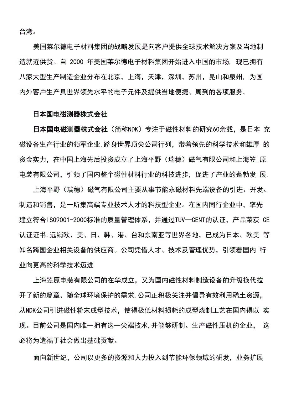 全球磁性材料顶级企业_第3页