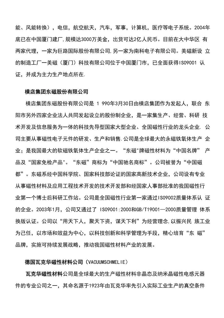 全球磁性材料顶级企业_第5页