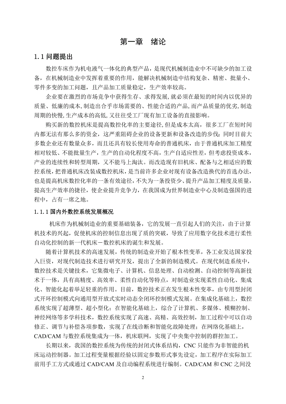 毕业论文c6140卧式车床数控化改造设计(进给伺服系统机械部分计算)(终稿).doc_第2页