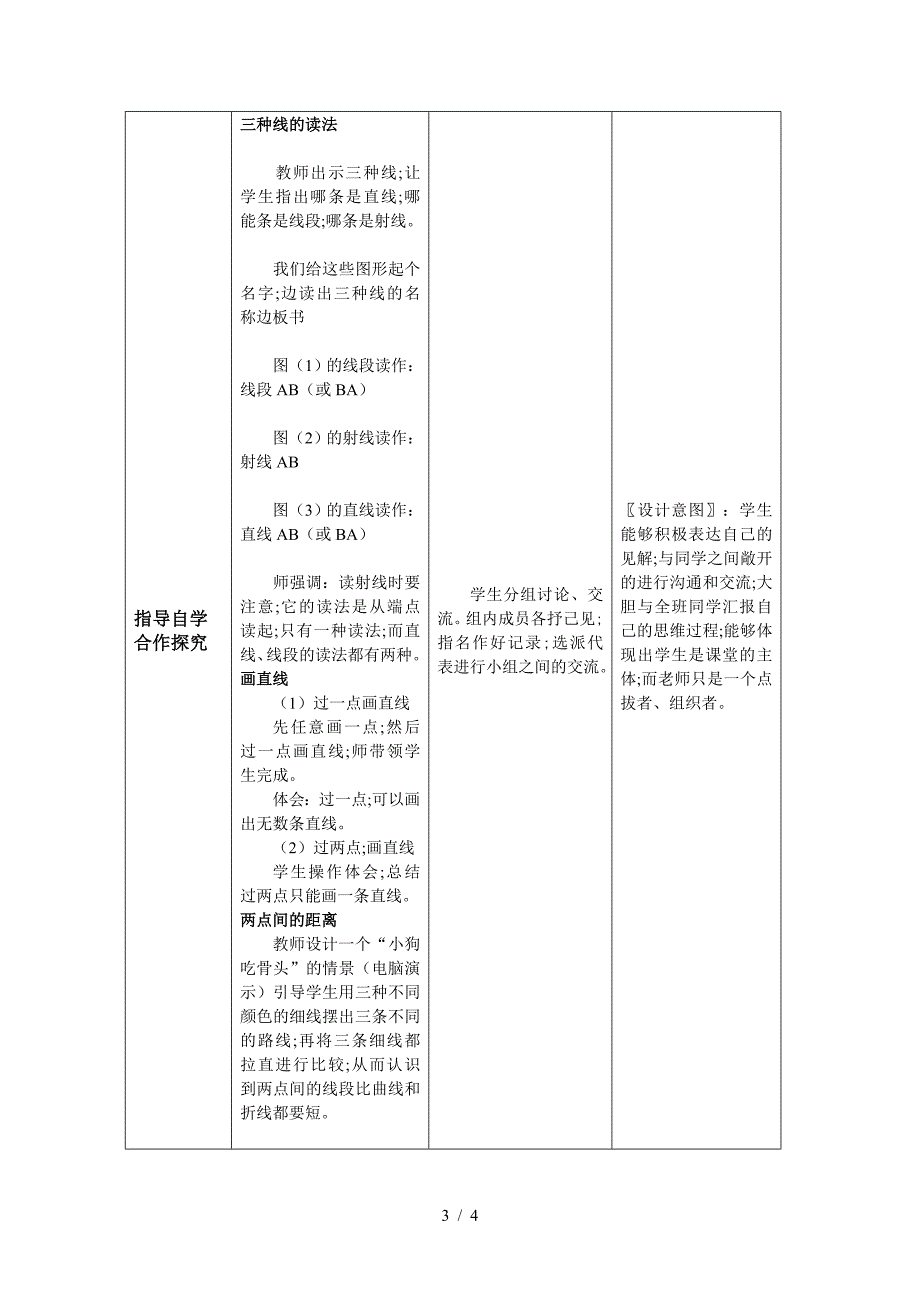 公开课教案--四年级数学.doc_第3页