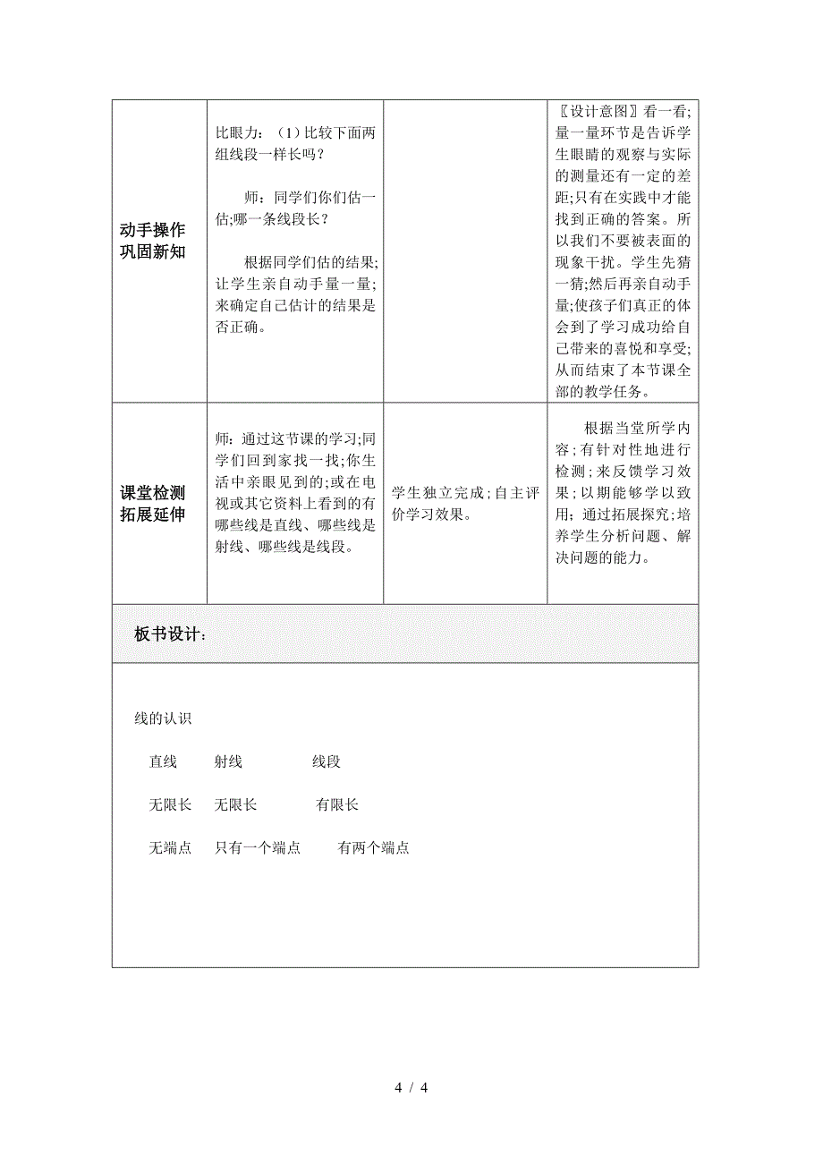 公开课教案--四年级数学.doc_第4页