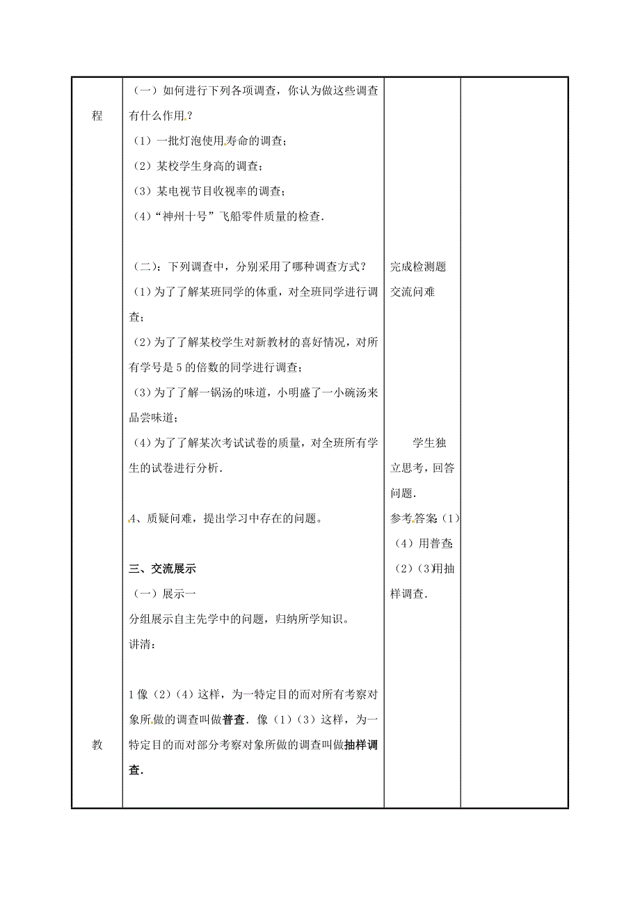 八年级数学下册第七章数据的收集整理与描述7.1普查与抽样调查1教案苏科版_第2页