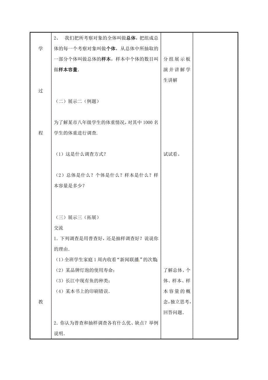 八年级数学下册第七章数据的收集整理与描述7.1普查与抽样调查1教案苏科版_第3页