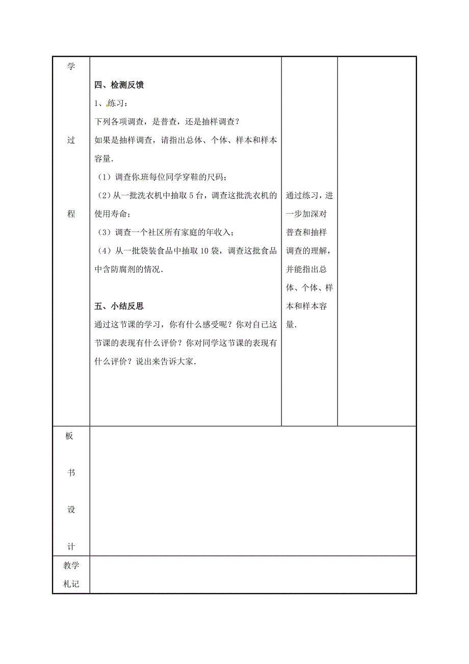 八年级数学下册第七章数据的收集整理与描述7.1普查与抽样调查1教案苏科版_第4页