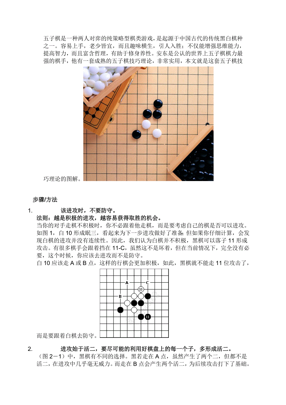 五子棋是一种两人对弈的纯策略型棋类游戏_第1页