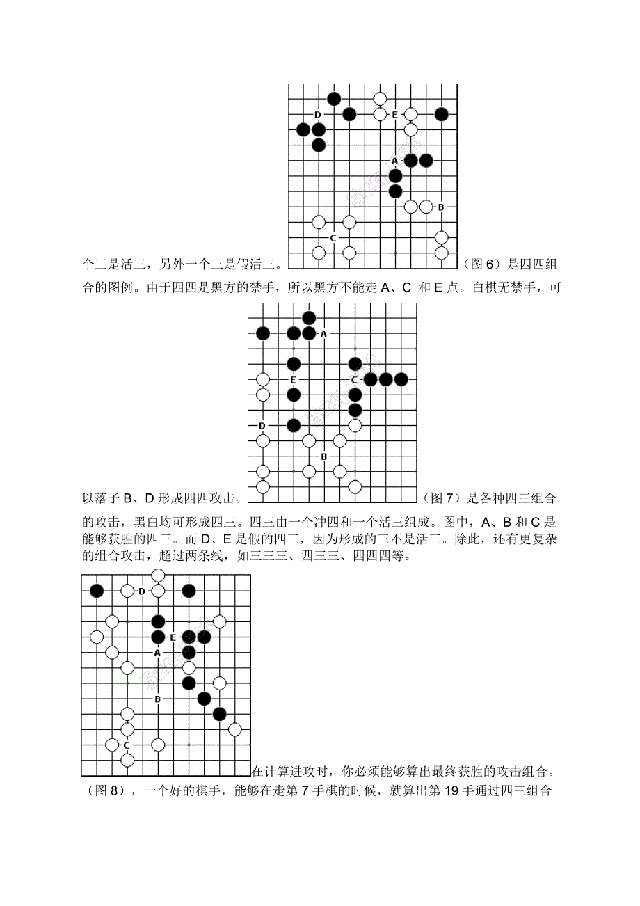 五子棋是一种两人对弈的纯策略型棋类游戏_第4页