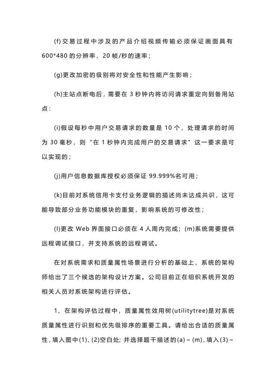 系统架构设计师案例分析试题加答案(二)_第2页