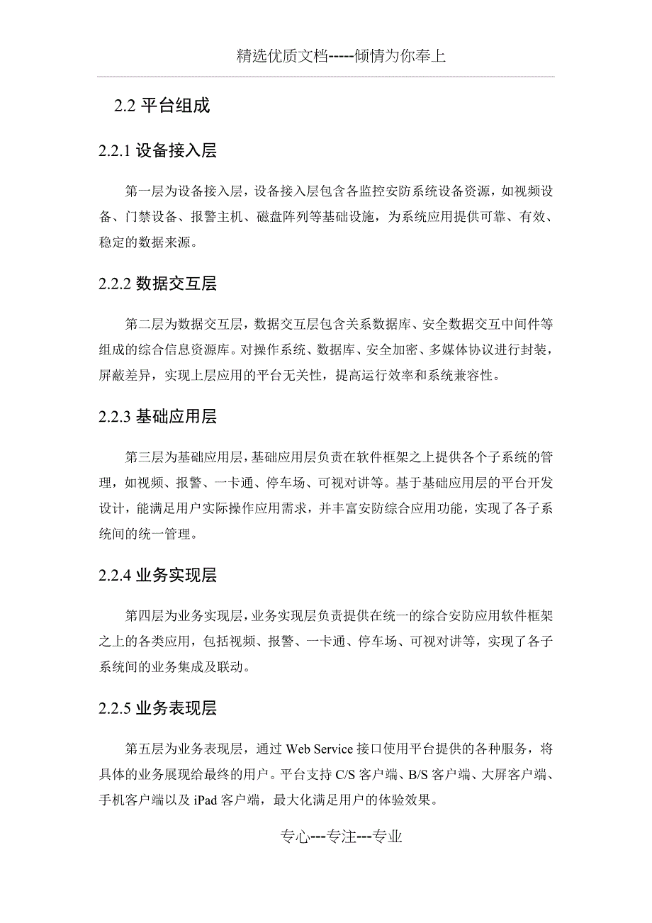 智慧工地视频监控系统(共24页)_第3页