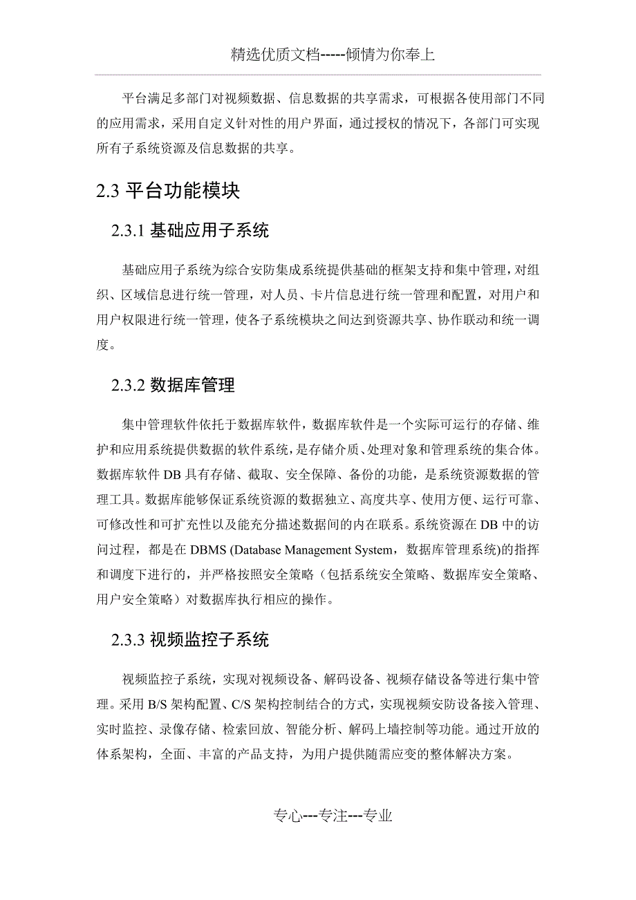 智慧工地视频监控系统(共24页)_第4页