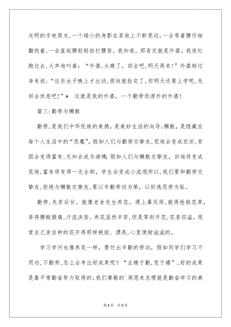 勤劳日记700字_第4页