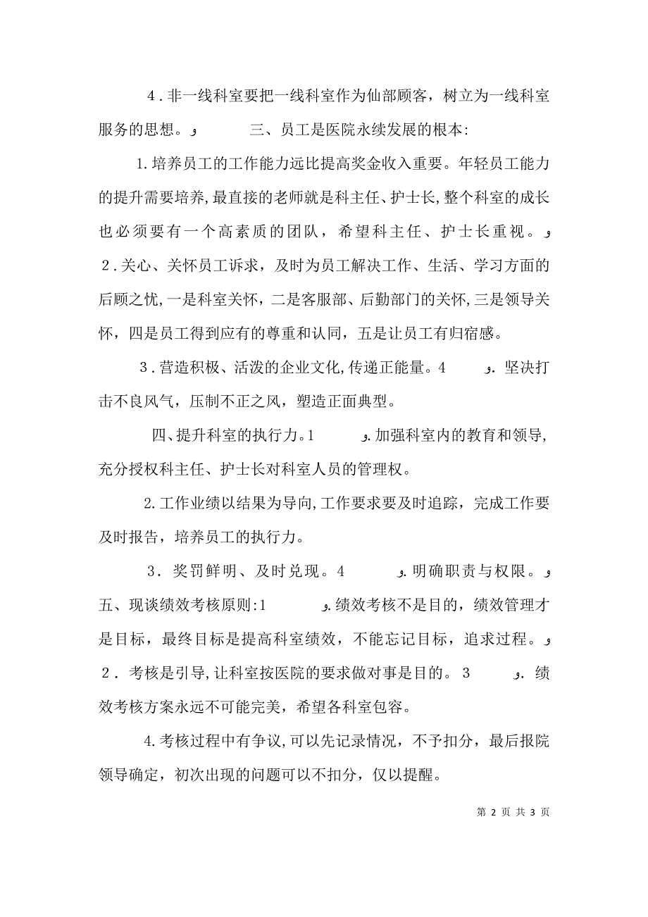 医院院长在新春全院职工大会上的讲话_第2页