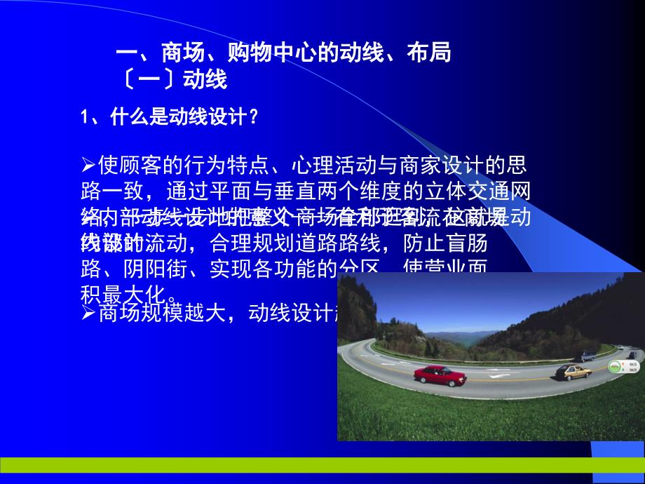 商超及购物中心动线与布局PPT课件_第4页