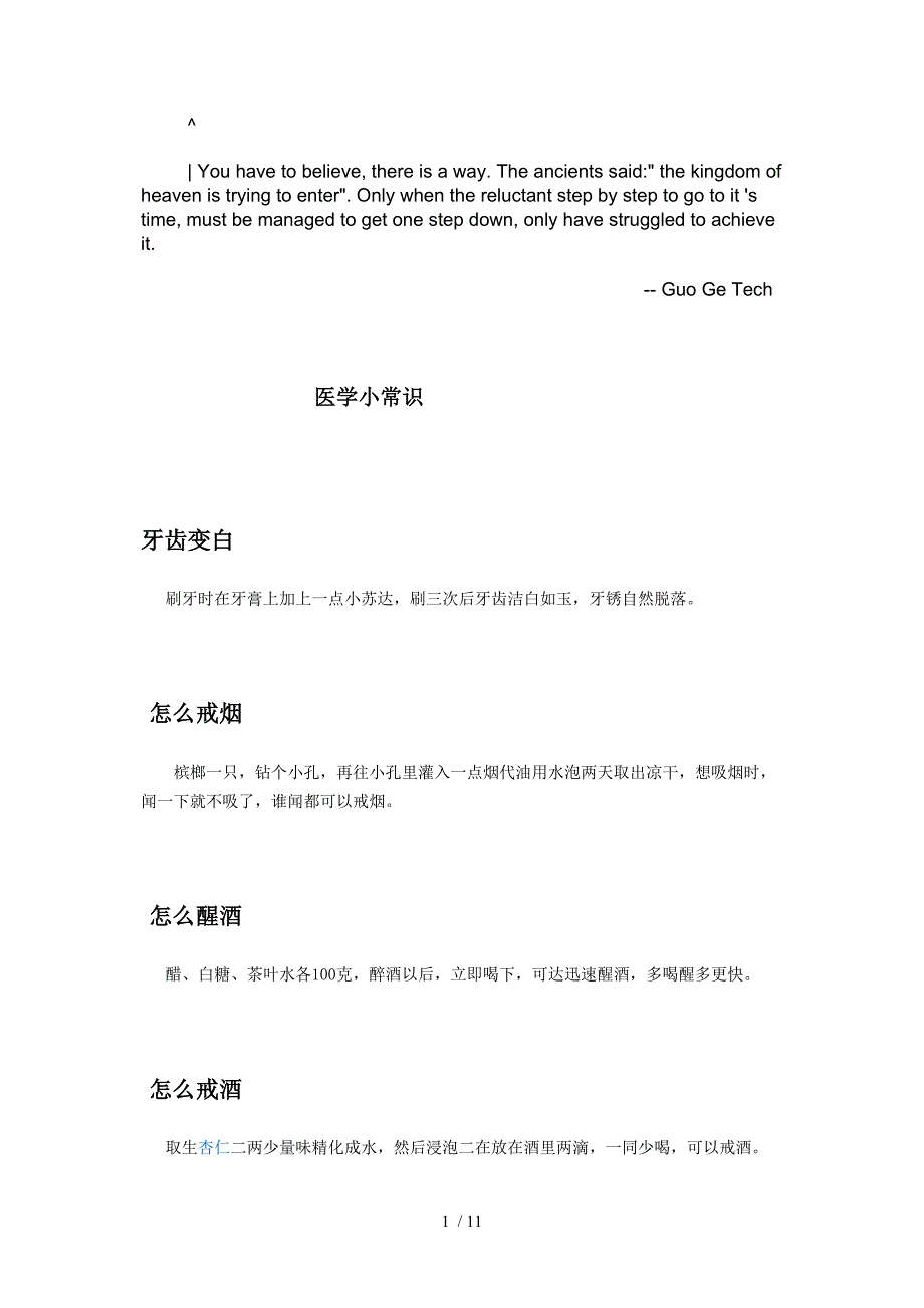 ebufxgk医学小常识_第1页