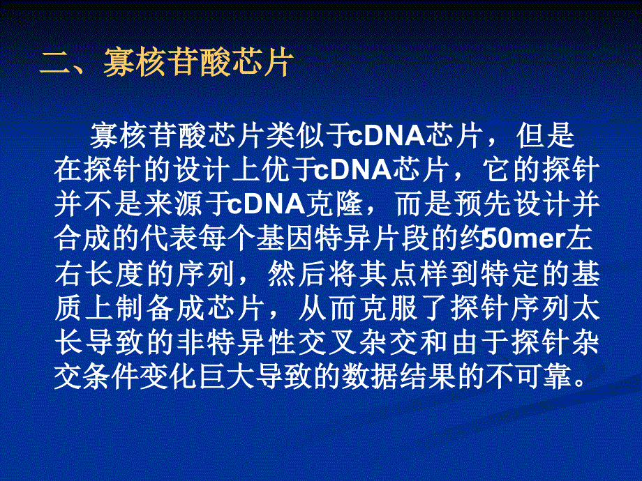 生物信息学讲义——基因芯片数据分析资料课件_第4页