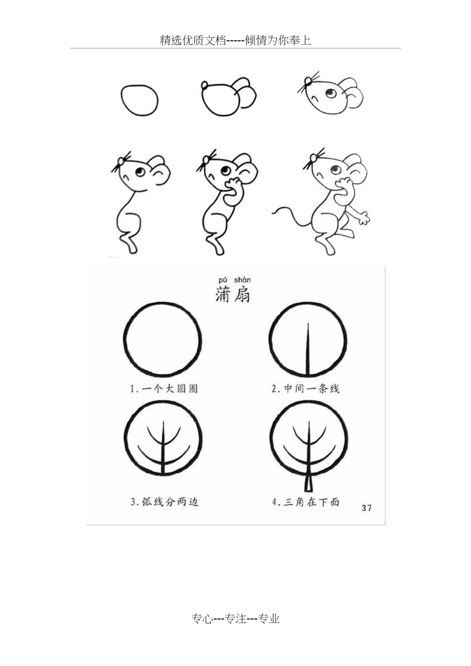 儿童简笔画图片(共71页)_第4页