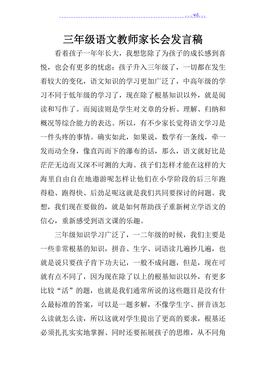 三年级语文教员家长会发言稿_第1页