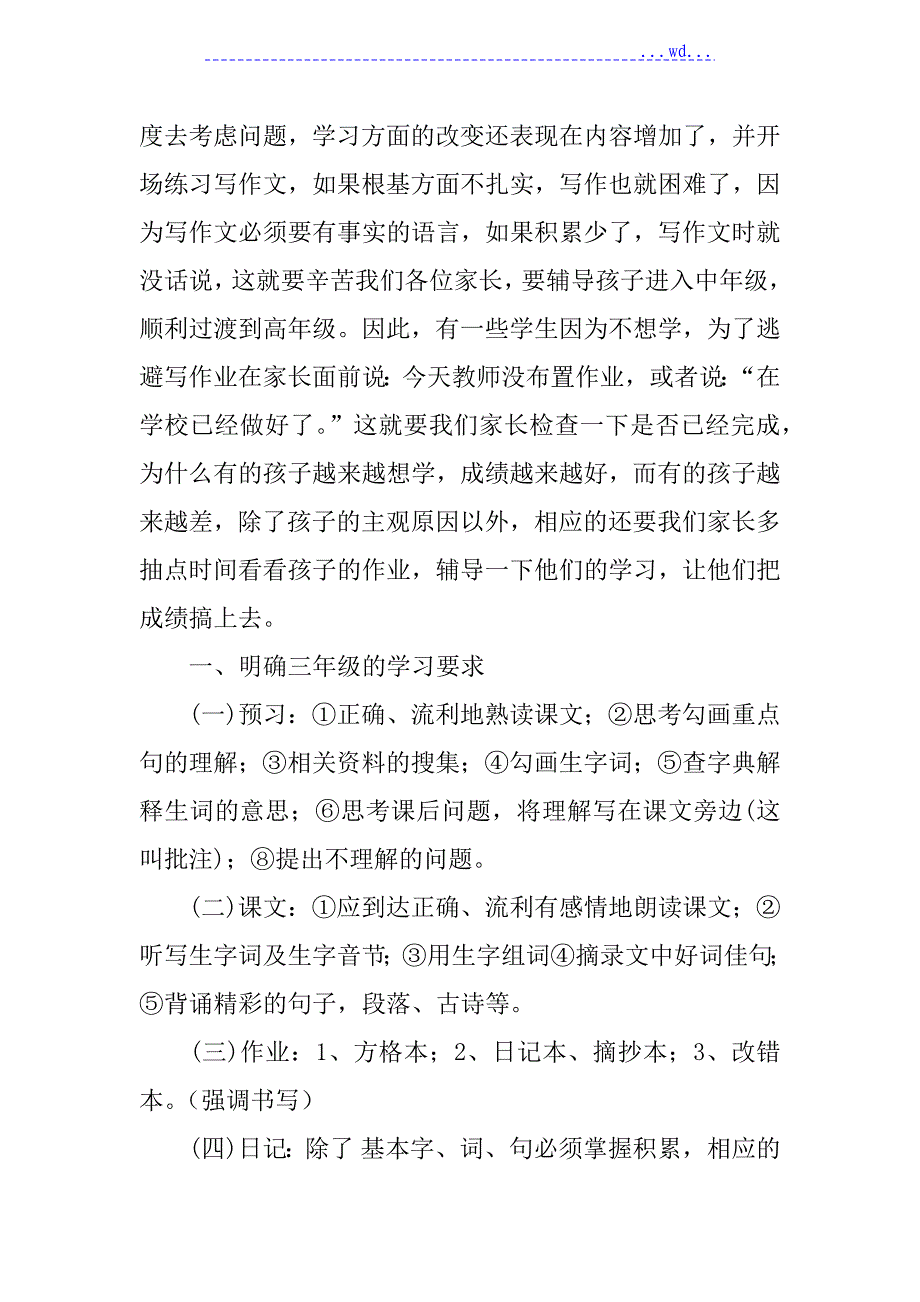 三年级语文教员家长会发言稿_第2页