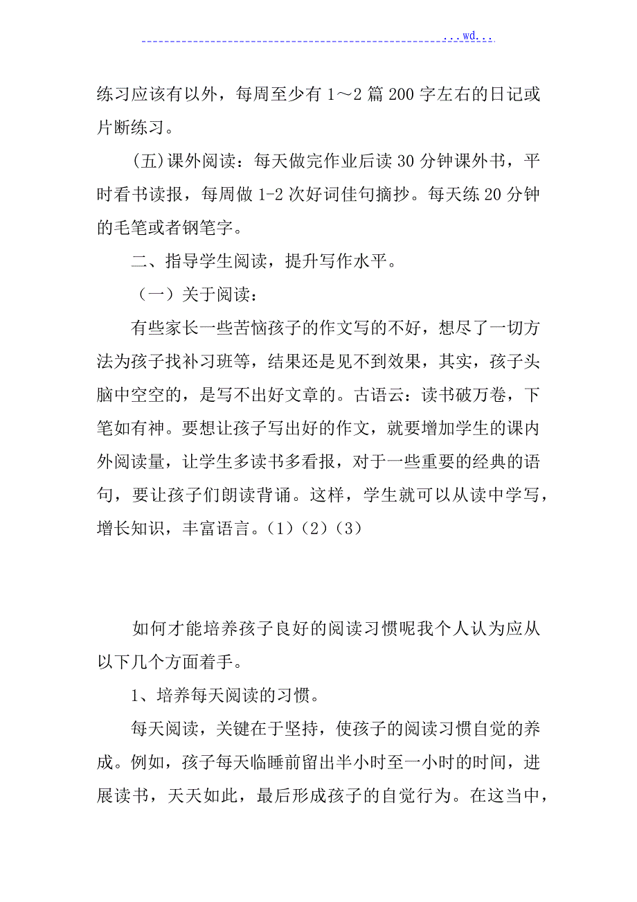 三年级语文教员家长会发言稿_第3页