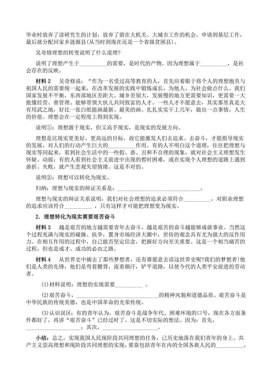 在奋斗中实现理想_第2页