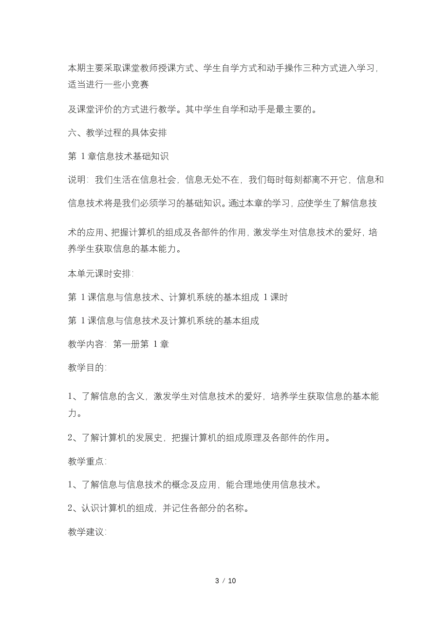 2021年秋学期初一七年级上信息技术教学计划与进度表(2021第一学期)_第3页