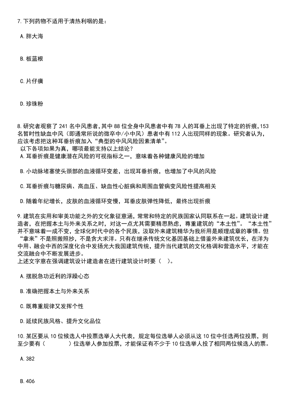 2023年05月河北广播电视台及台直属事业单位公开招聘工作人员30名笔试题库含答案附带解析_第3页