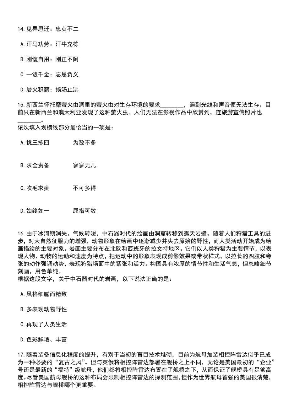 2023年05月河北广播电视台及台直属事业单位公开招聘工作人员30名笔试题库含答案附带解析_第5页