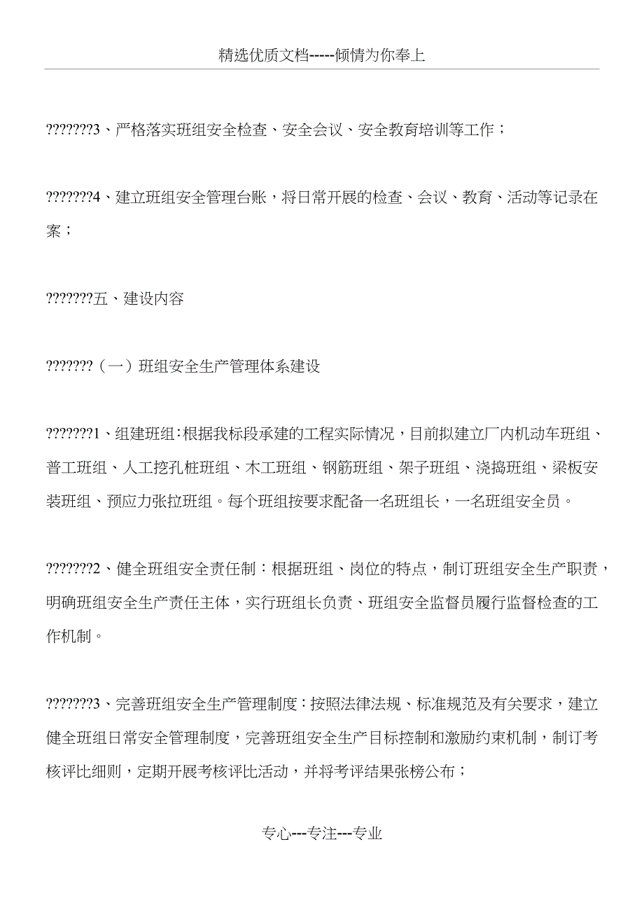 燃气班组安全建设实施方案_第4页