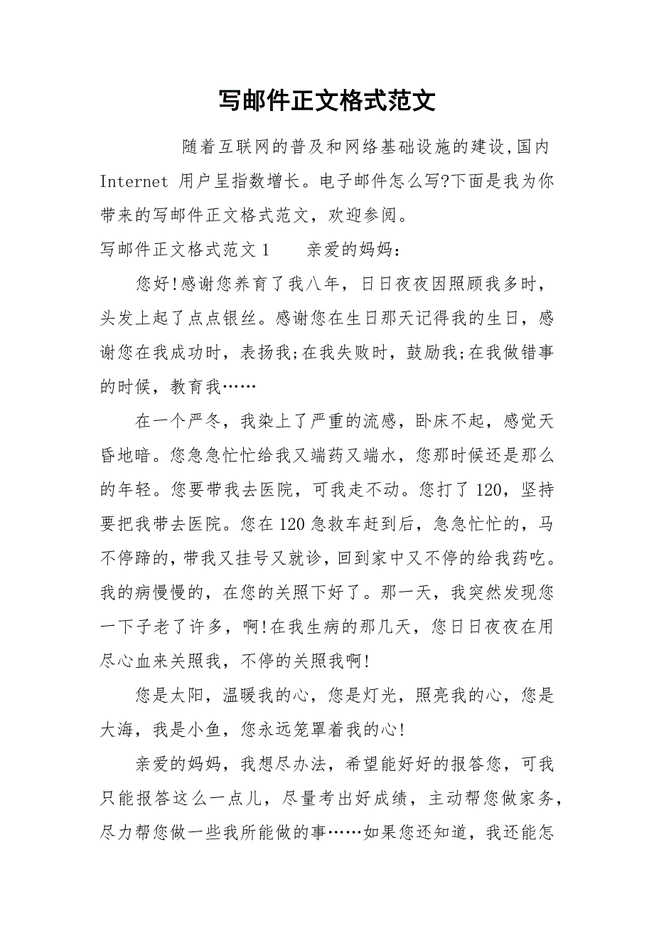 写邮件正文格式范文.docx_第1页