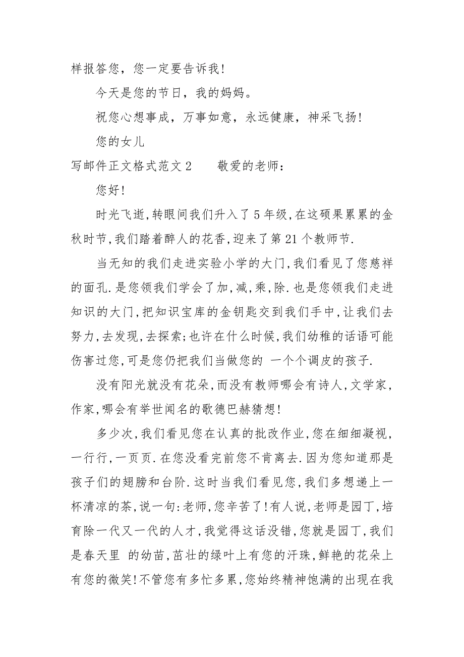 写邮件正文格式范文.docx_第2页