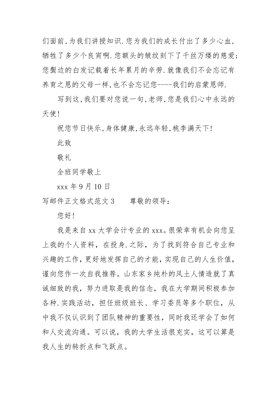 写邮件正文格式范文.docx_第3页