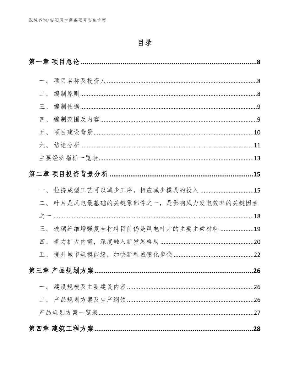 安阳风电装备项目实施方案_模板参考_第2页