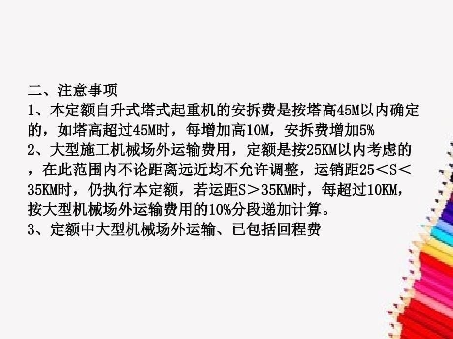 项目划分C井点排水抽水机降水井点降_第5页