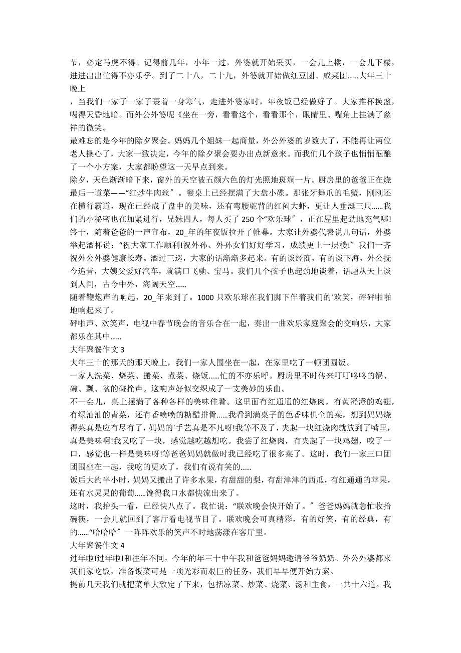 大年聚餐初二作文600字5篇_第2页