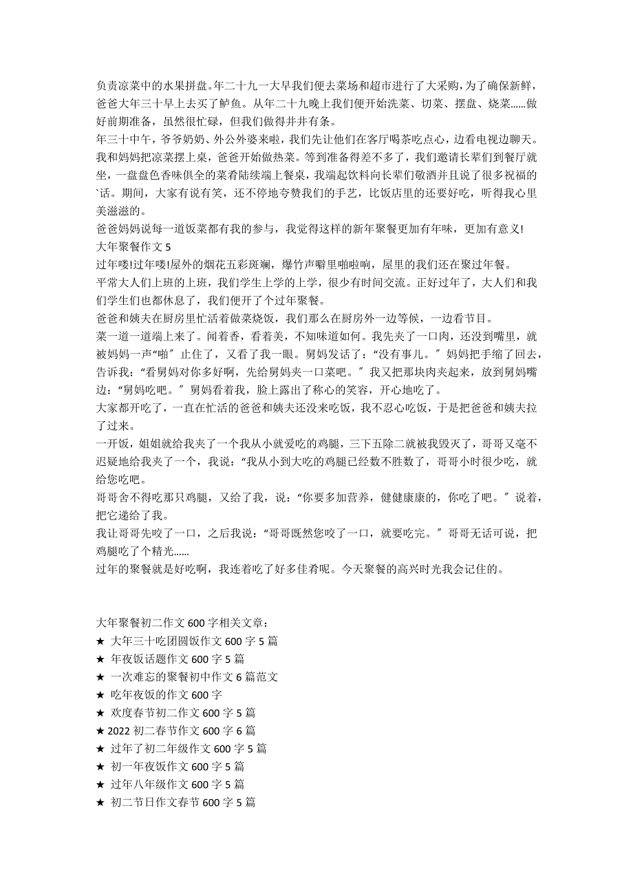 大年聚餐初二作文600字5篇_第3页