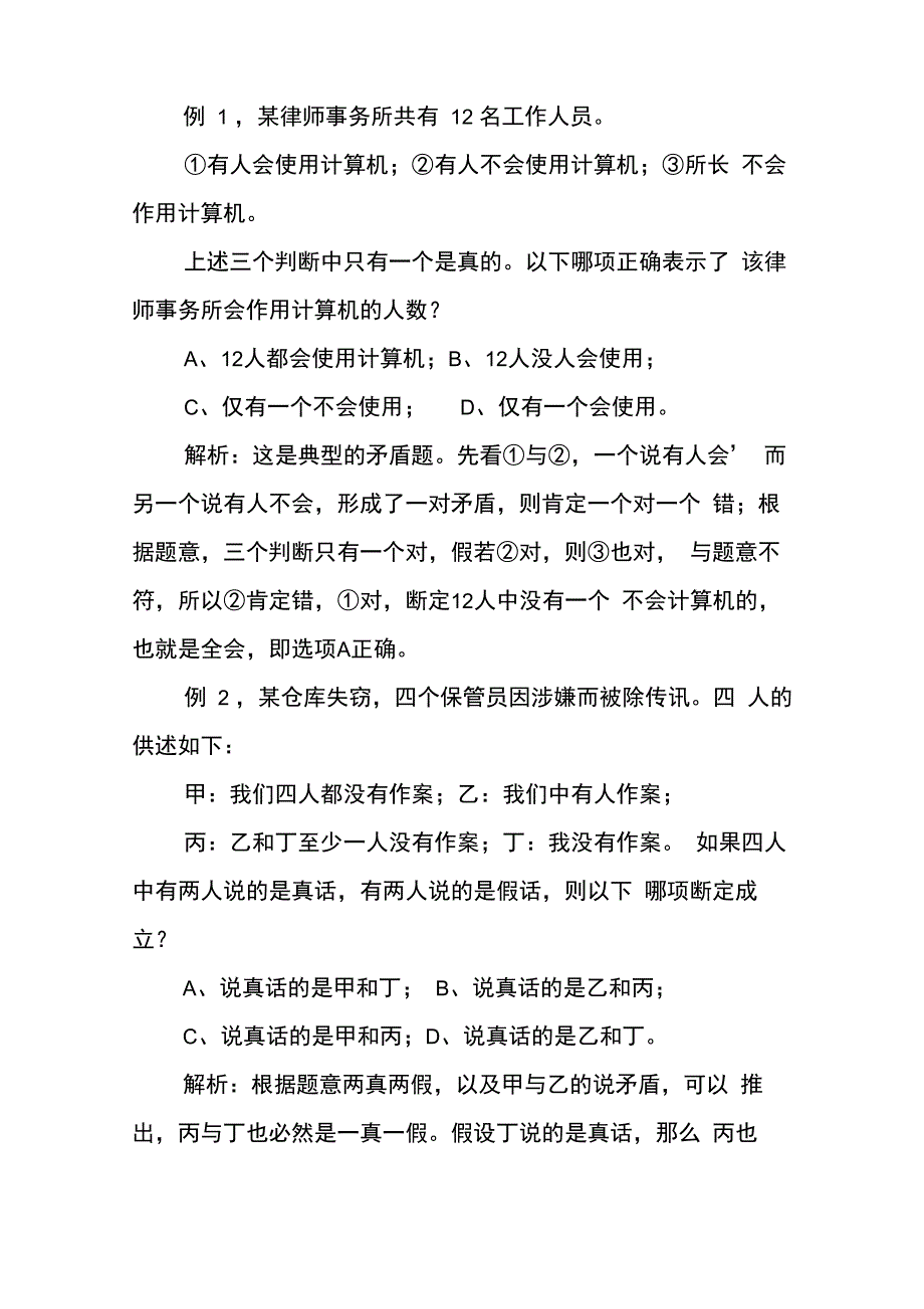 判断推理模块_第2页