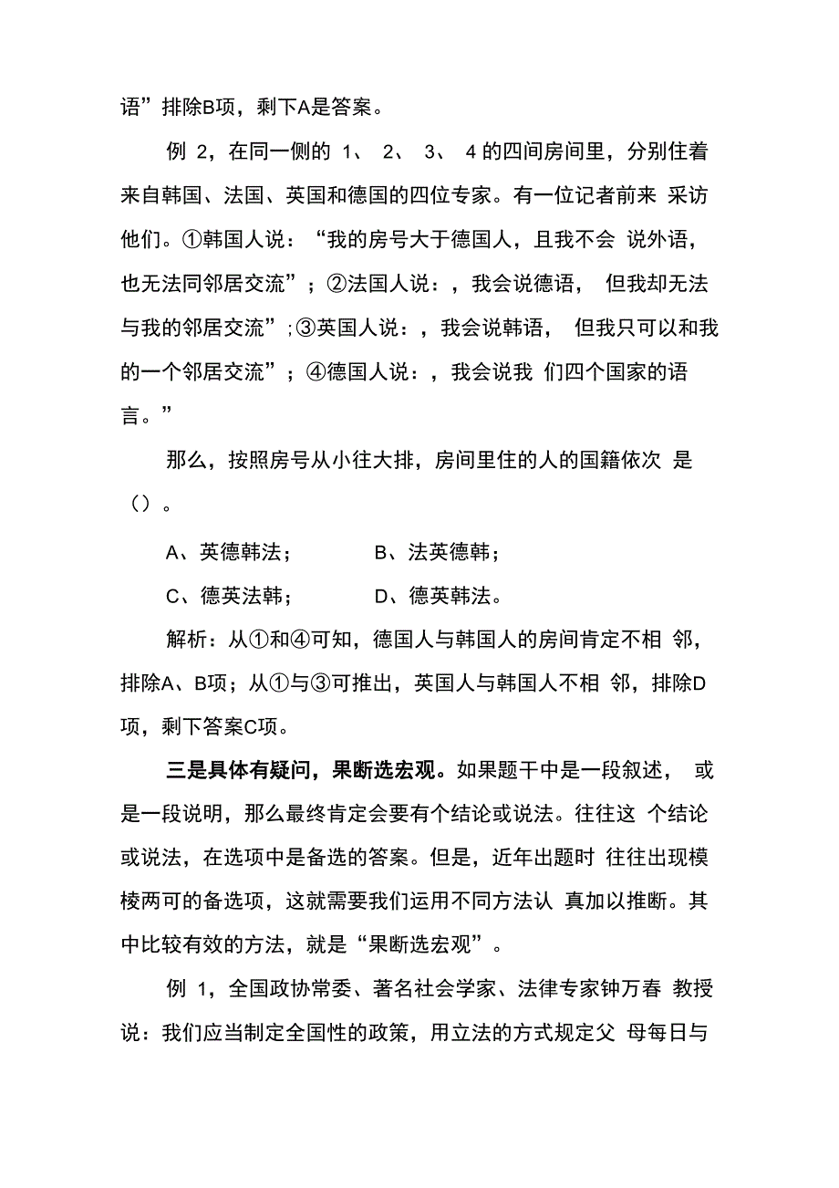 判断推理模块_第4页