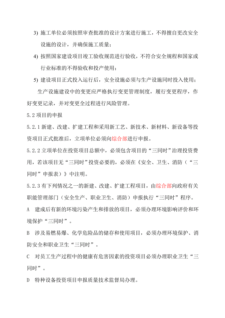 SPS-06-ZD01-新、改、扩建项目“三同时”管理制度.doc_第4页