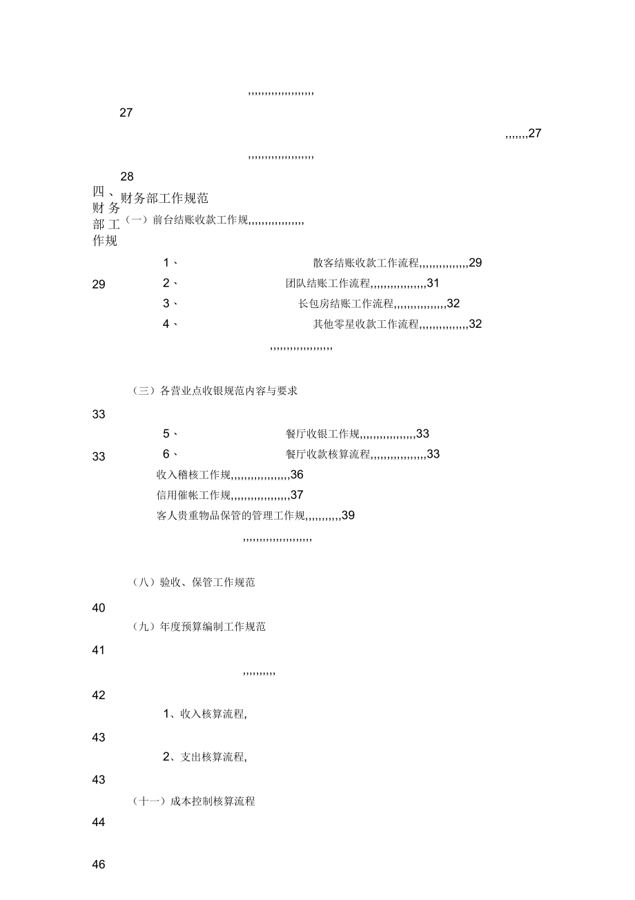 星级酒店财务部管理制度_第4页