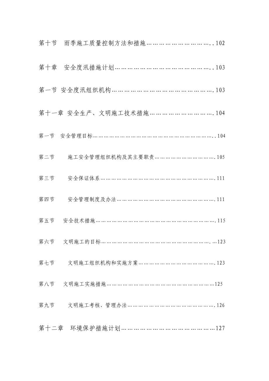 布尔哈通河支流旭日川下段河道整治及防洪工程施工组织设计[优质文档]_第5页