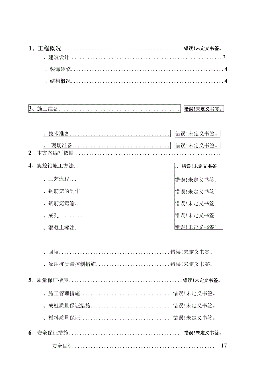 旋挖钻孔灌注桩施工方案_第1页