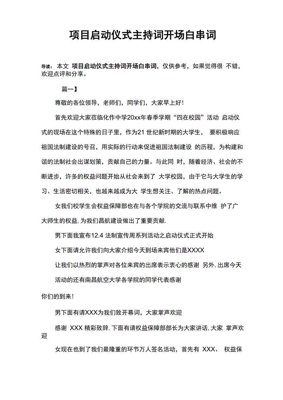 项目启动仪式主持词开场白串词_第1页