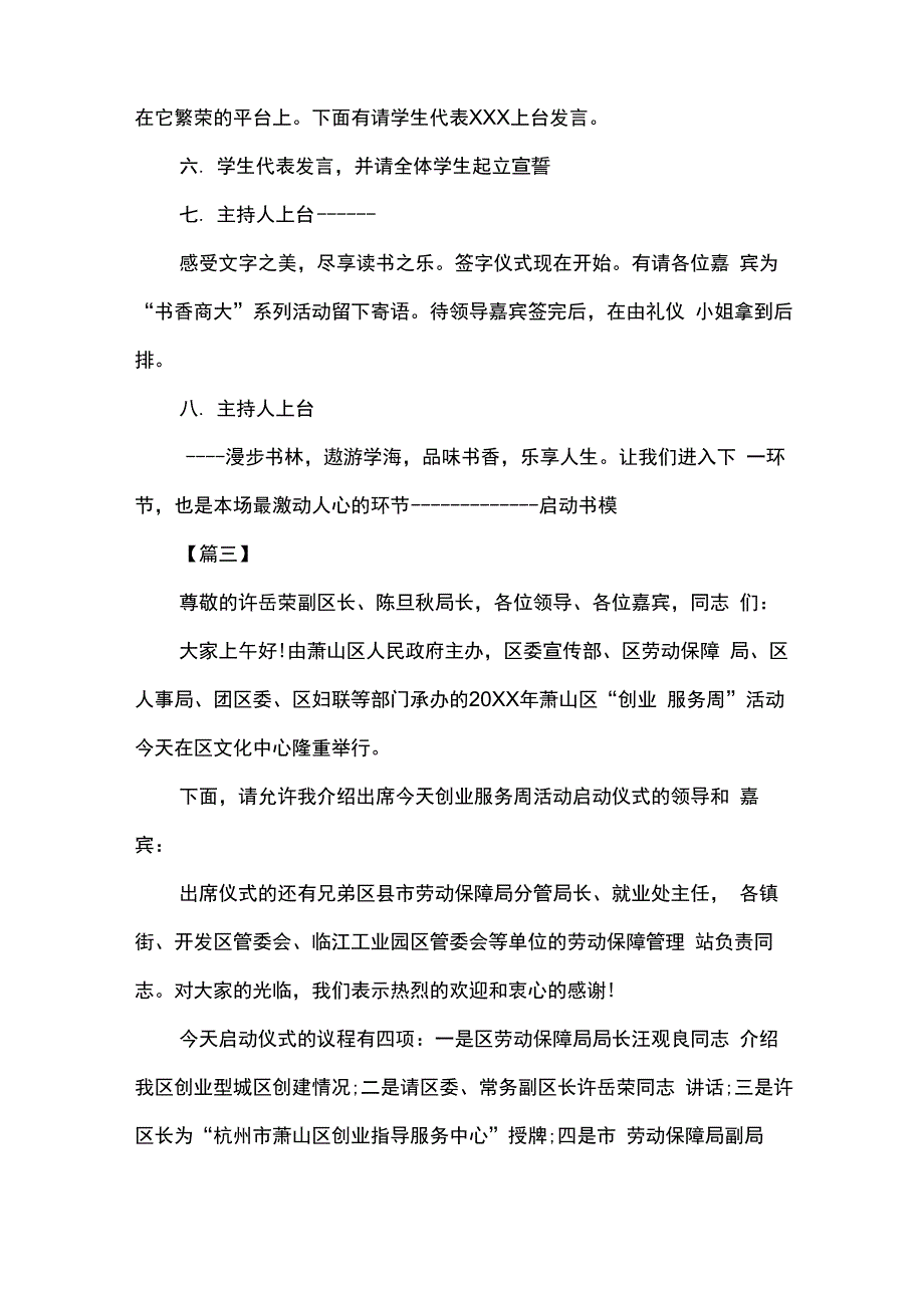 项目启动仪式主持词开场白串词_第3页