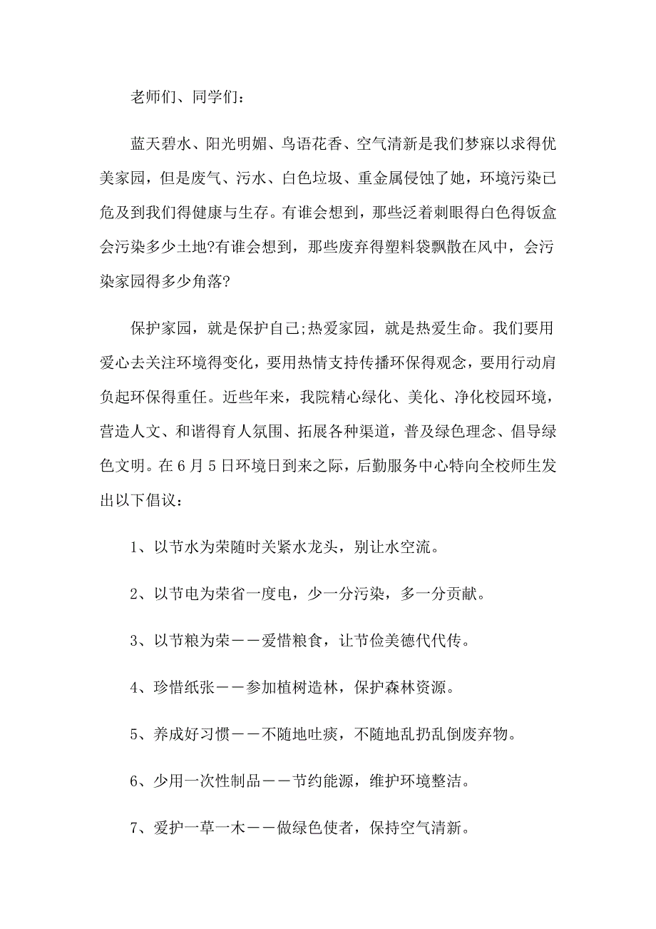 【新编】保护环境建议书7_第2页