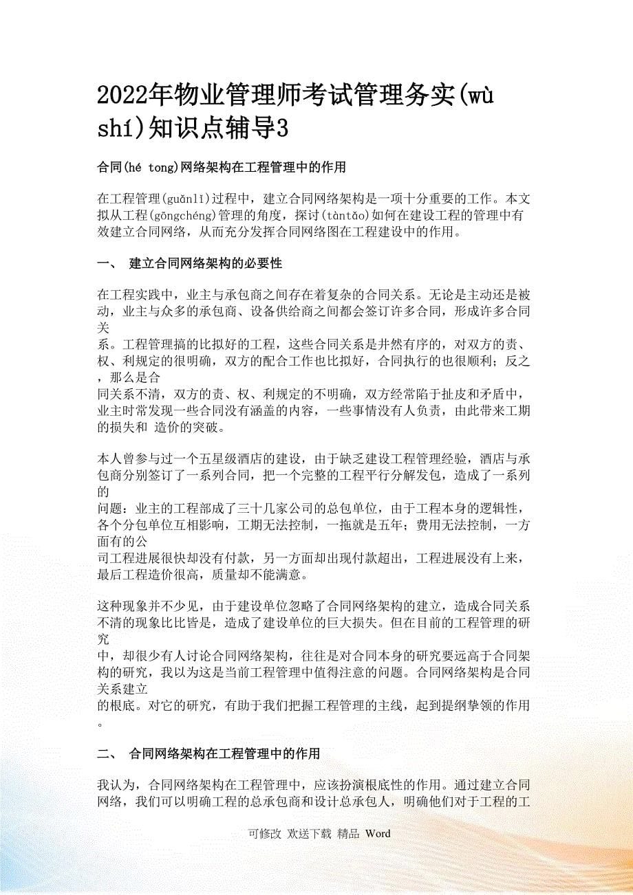 物业管理师考试知识点辅导_第5页