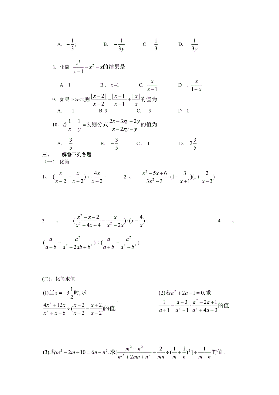 最新分式单元复习题汇编_第3页