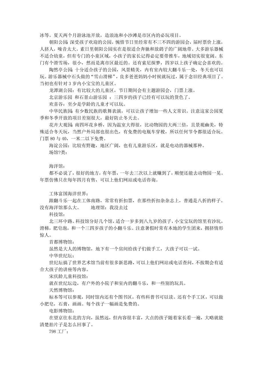 北京儿童游乐场所大全.doc_第5页