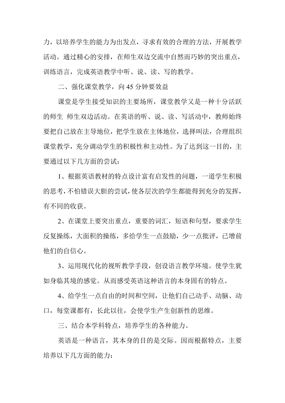 英语教学总结.doc_第2页