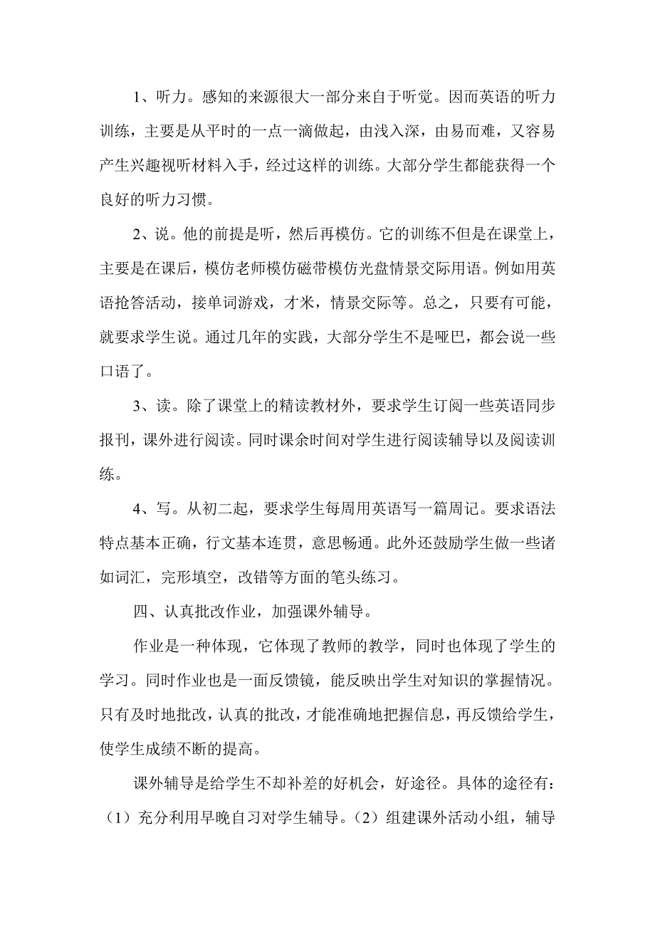 英语教学总结.doc_第3页