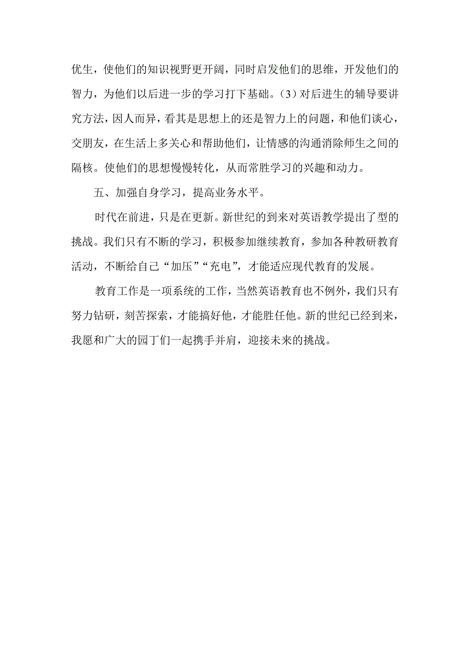 英语教学总结.doc_第4页