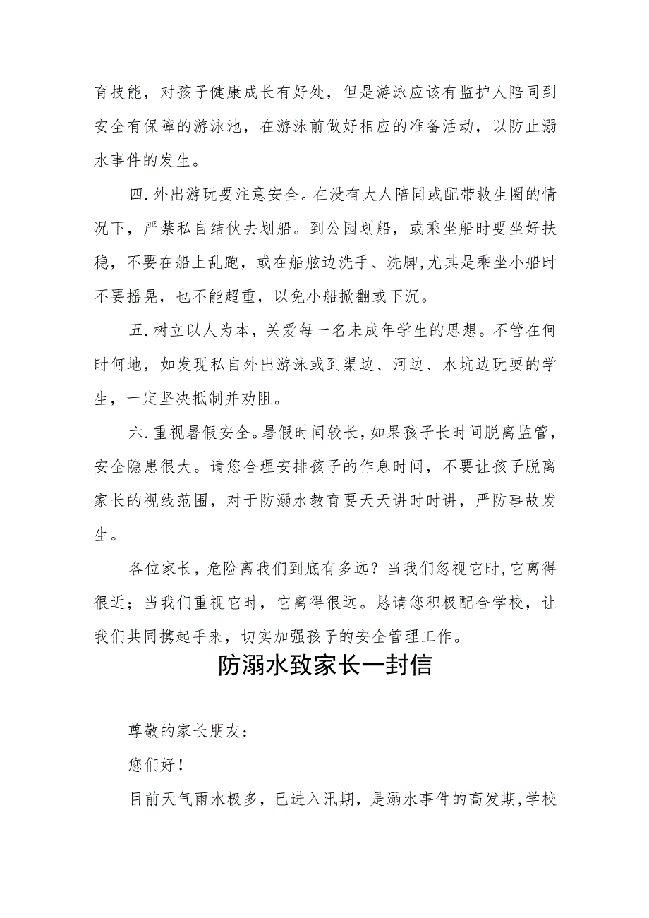 2023年预防溺水事故致家长一封信七篇_第4页